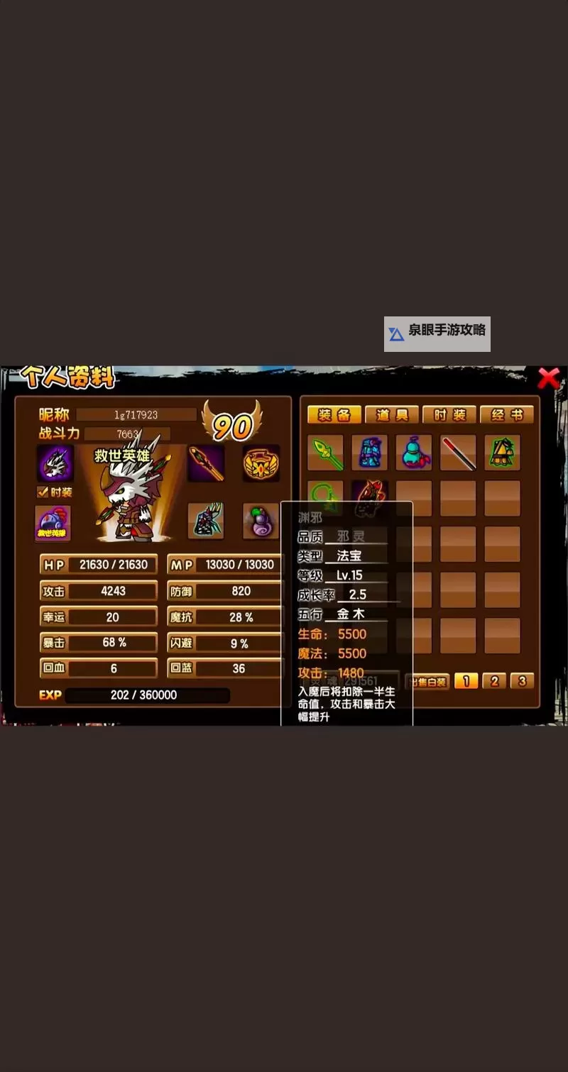 造梦西游3沙僧极限战力全面突破揭秘图1