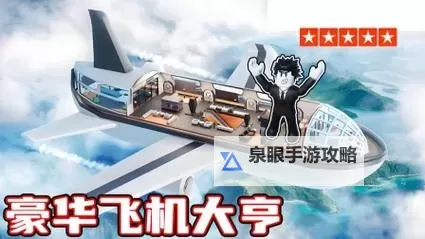 8x8x我要上飞机:跨越空间的奇幻冒险图1