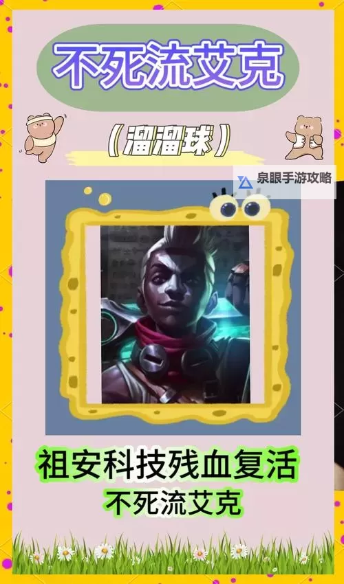 英雄联盟中单艾克最强出装推荐与搭配指南图1