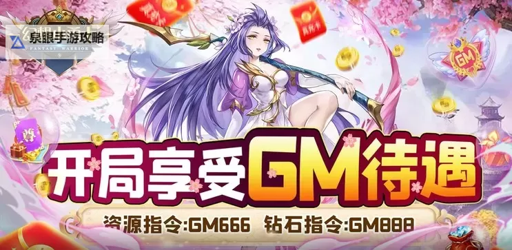 探索无限可能:幻想小勇士内置GM菜单全攻略图1