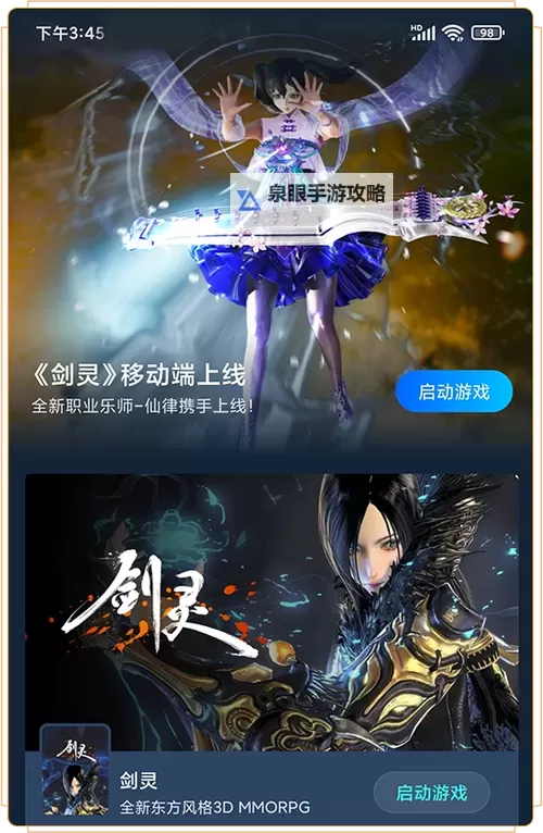 探索未来:剑灵云游戏引领全新端云体验图1