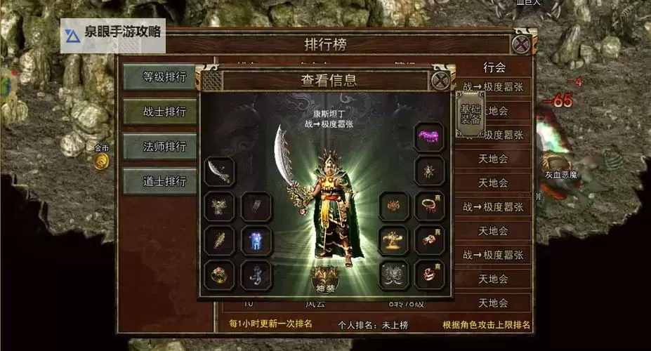 《全面解析:传奇3金刚套装属性详解与最佳搭配攻略》图1