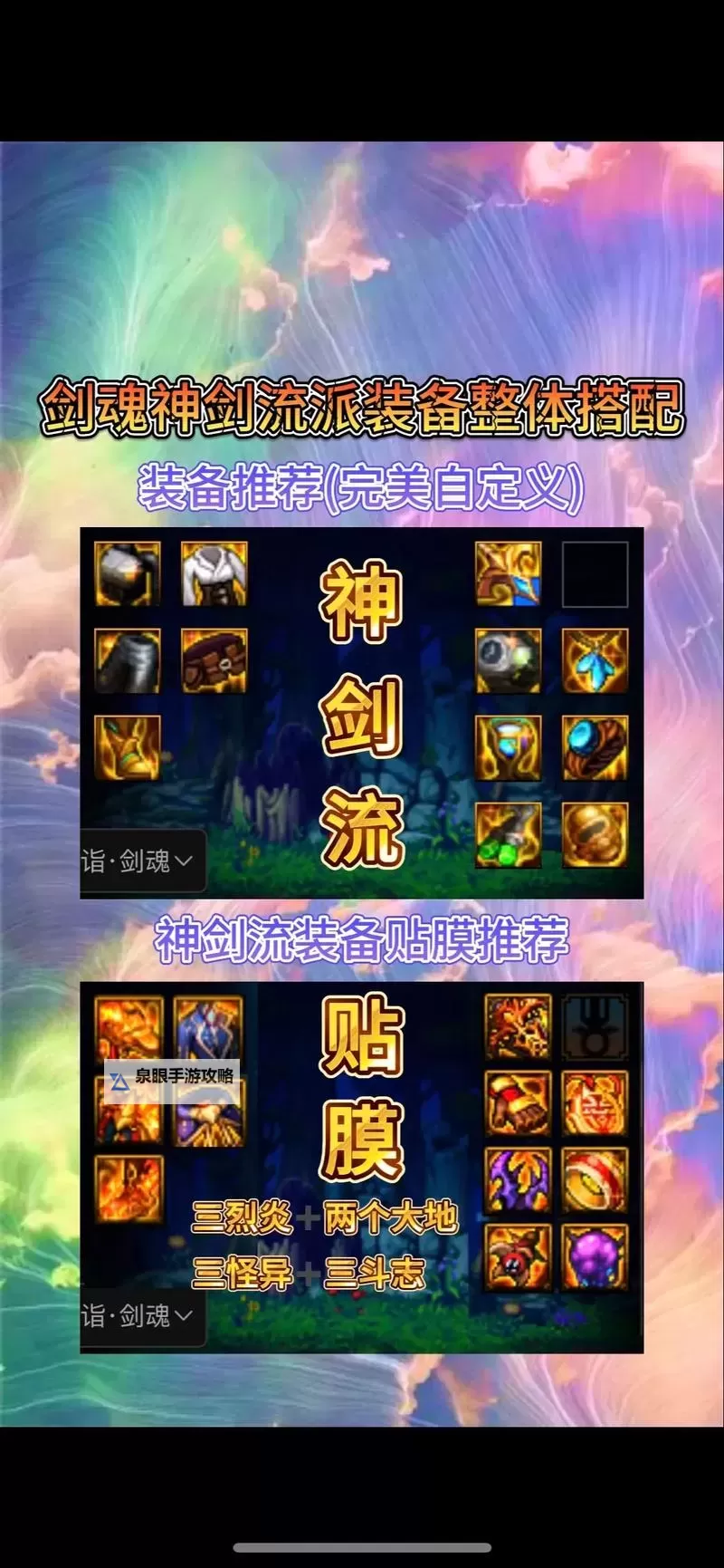 剑魔出装最新攻略:最强装备搭配全解析图1