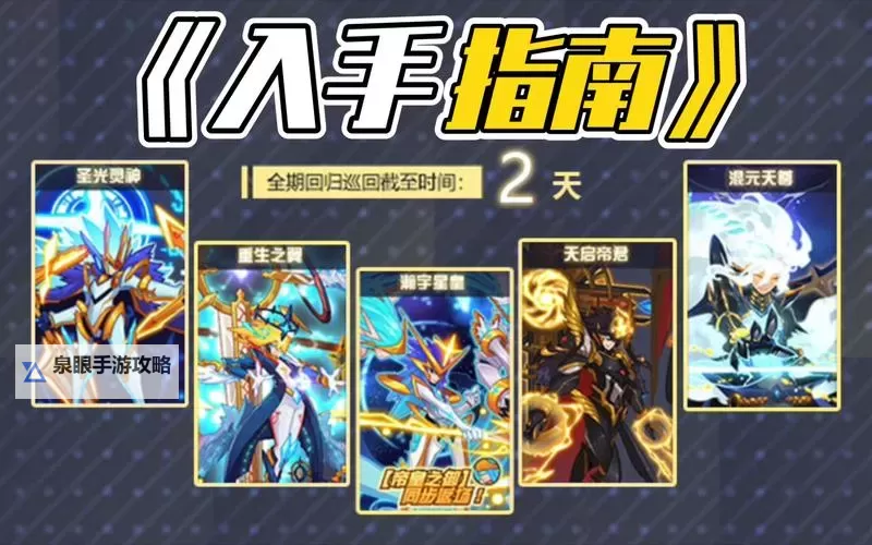 赛尔号2022回归攻略:全面指南助力玩家轻松归来图1