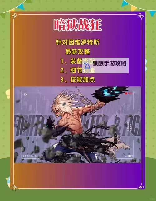 《全面解析110版本狂战平民打造指南：平民玩家的最优选择》图1