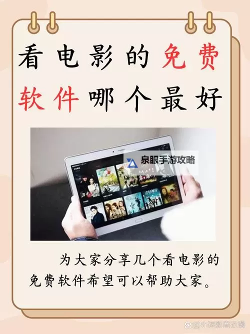 有人有免费的片资源吗www？最新分享平台推荐图1