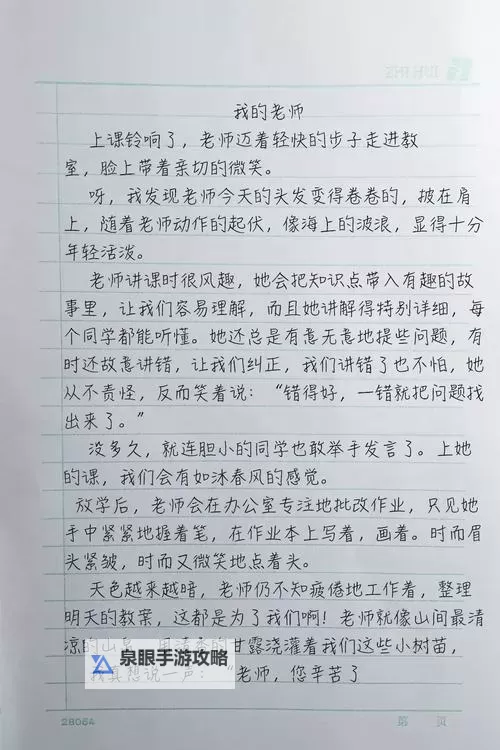 坐在老师的鸡叭上写作业:一个奇妙的学习故事图1