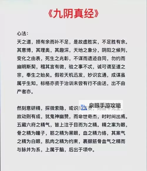 九阴真经华山出师条件详解与实战指导图2
