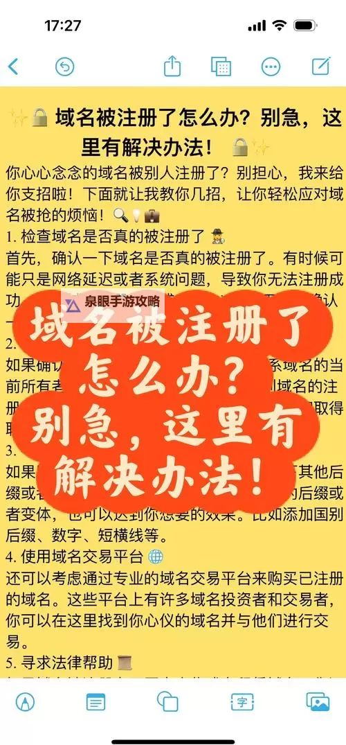 域名不定更换_请及时收藏：确保您的网站持续稳定访问的必备指南图1