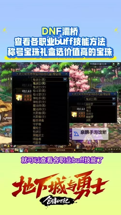 2022年最新发布：DNF可交易加1至50技能的宝珠全面解析图2