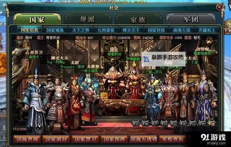 御龙在天家族争霸排行榜揭示顶尖家族的荣耀与争锋图1