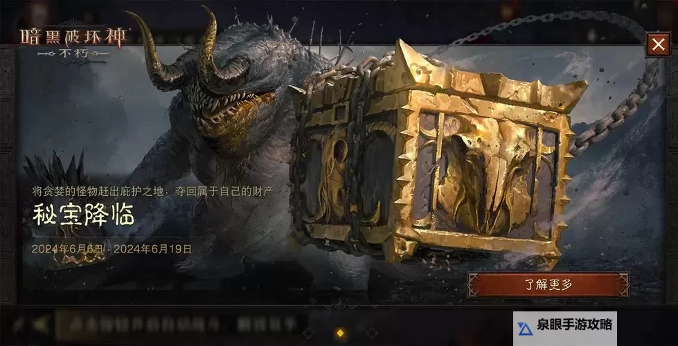 暗黑破坏神不朽12月首发：终极战役即将开启图1