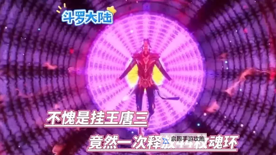 唐三最后得到多少级:最终等级揭秘图1