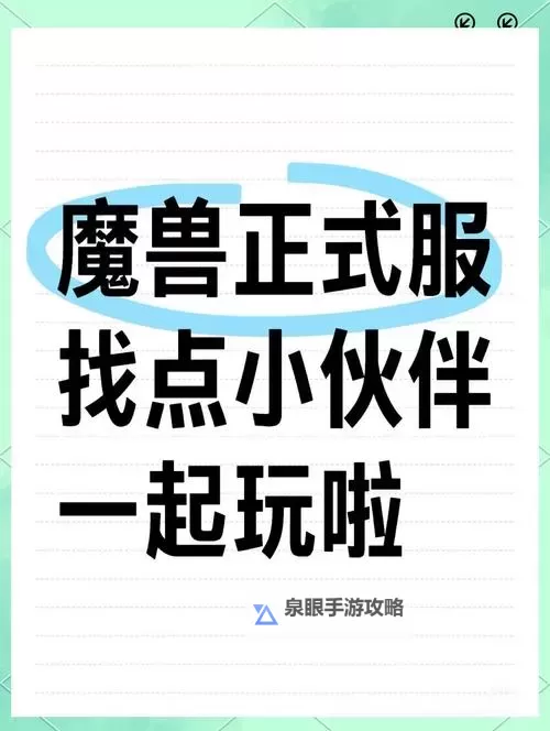 《魔兽世界招募号全攻略:快速加入公会的最佳方法》图2