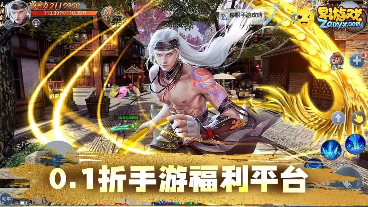 早游戏0.1折手游:超值优惠,趣味无限!图1