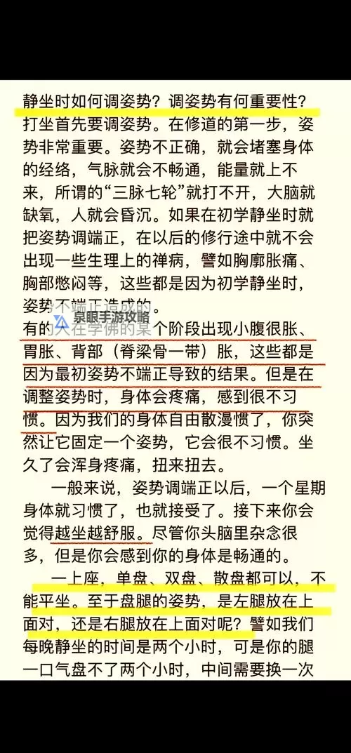 掌握内心平静:静坐入定的训练秘诀图1