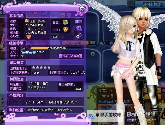 炫舞怎么成长变高：全面提升技巧指南图1