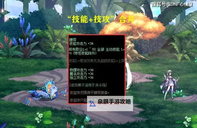 提升战力的利器：腰带独立攻击力宝珠全解析图1