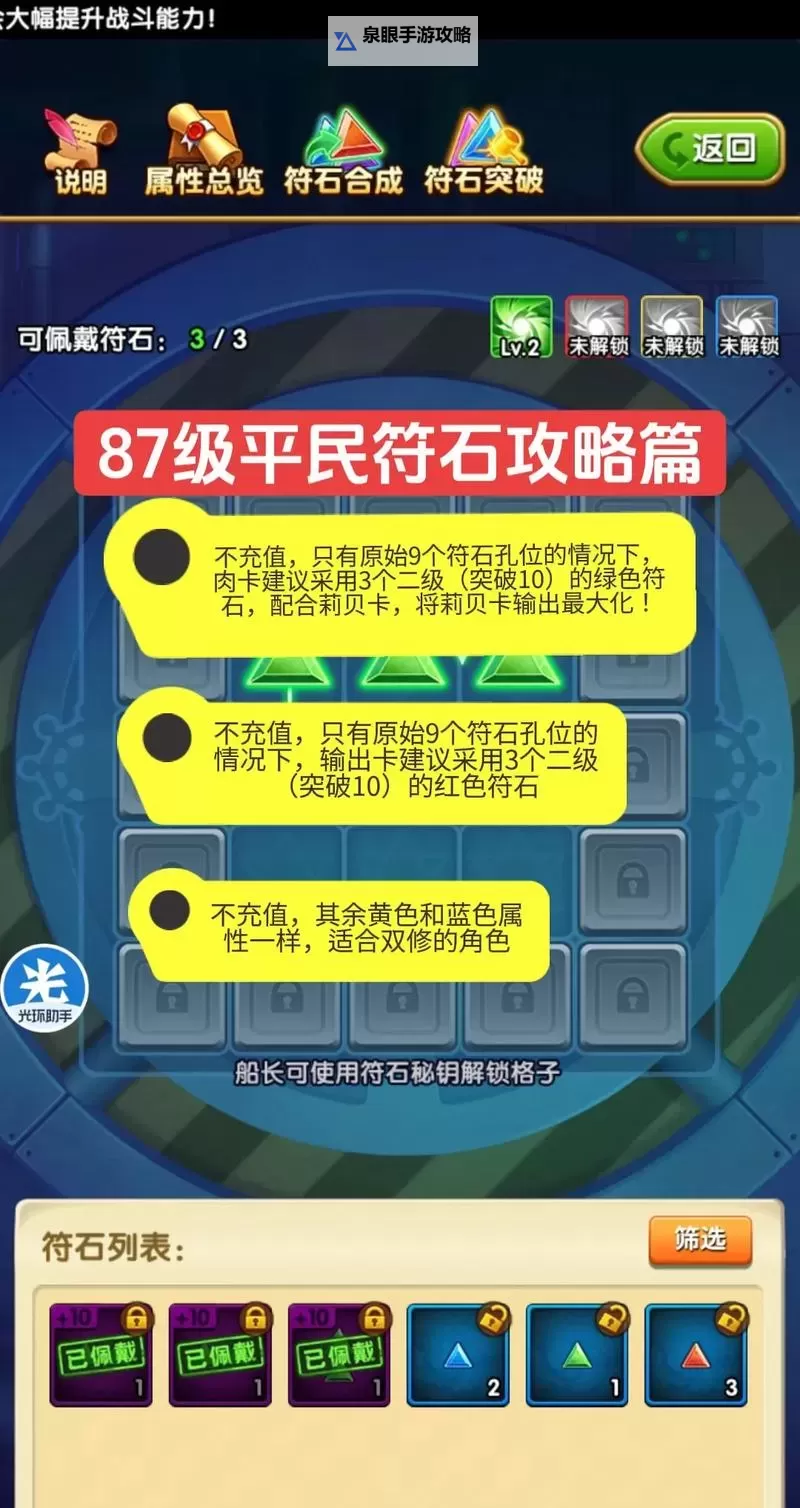 全面解析地牢猎手5符石组合攻略指南图1