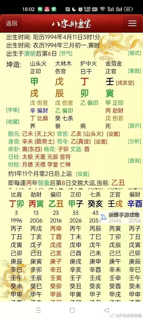 佩章属性对照表图片：详细解读与应用指南图2