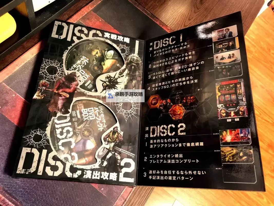 完整指南：生化危机5黄金版详细攻略详解图1