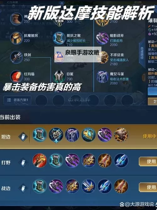 韩服剑魔出装全攻略:最佳装备搭配与技能解析图2