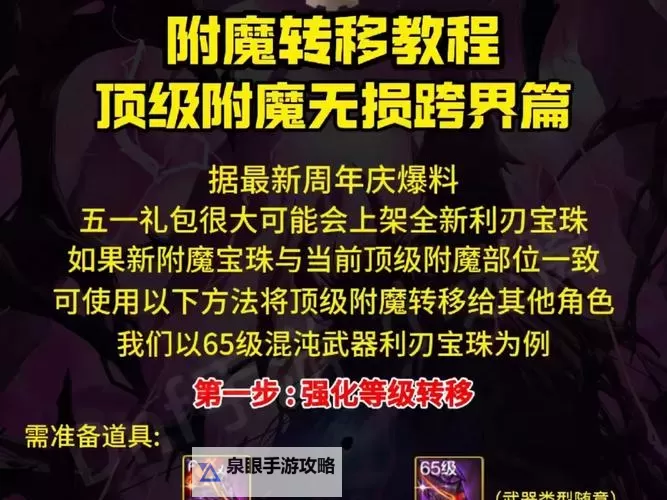 DNF附魔可以转移吗?详细解析转移方法与注意事项图1