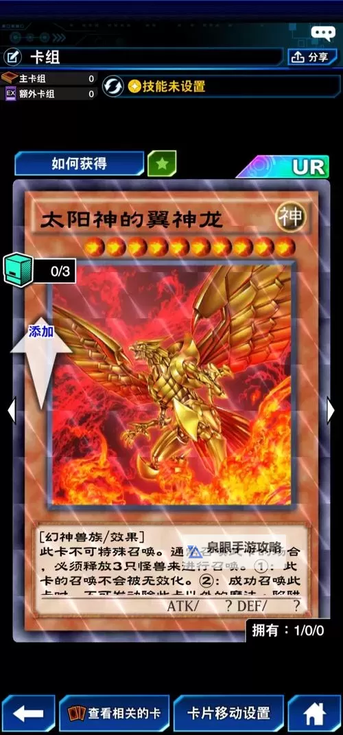 全面解析翼神龙卡组构建策略与优化方案图1