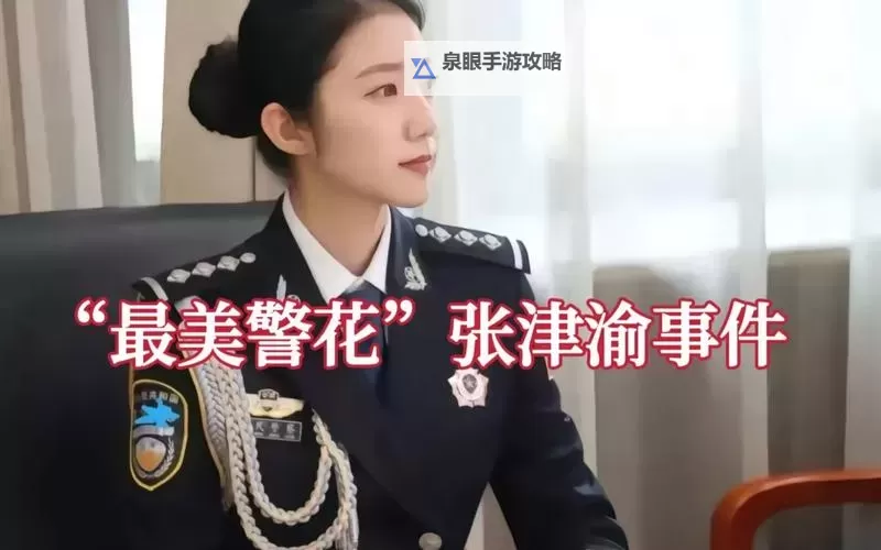 张津瑜吕总精彩视频图片集解析图1