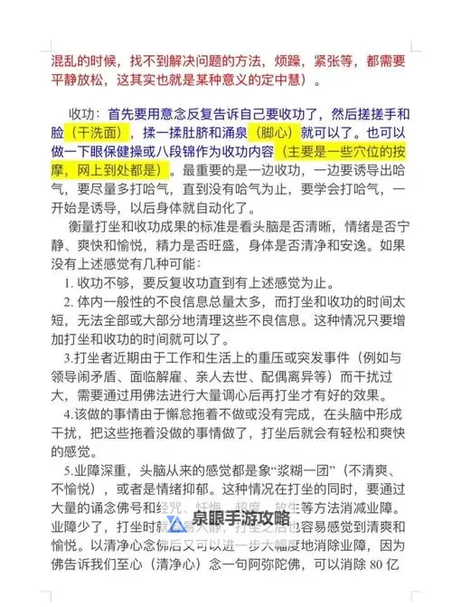 掌握内心平静:静坐入定的训练秘诀图2