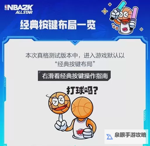 掌握技巧:NBA2K21键盘叫挡拆操作全攻略图1