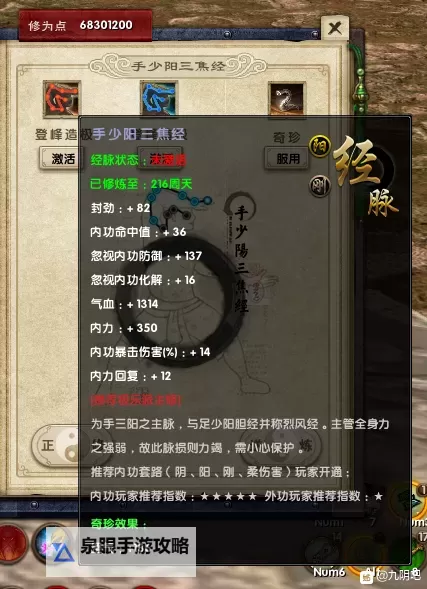 九阴真经经脉书在哪里换指南详解图2