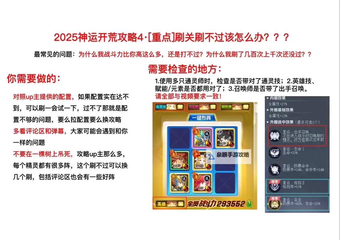 神武如何五开指南:全面解析五开技巧与实用策略图2