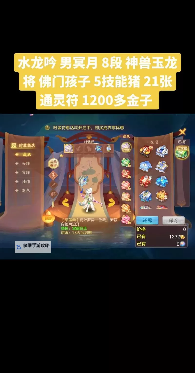 水龙魂什么效果详解:提升属性与技能的关键武器图1