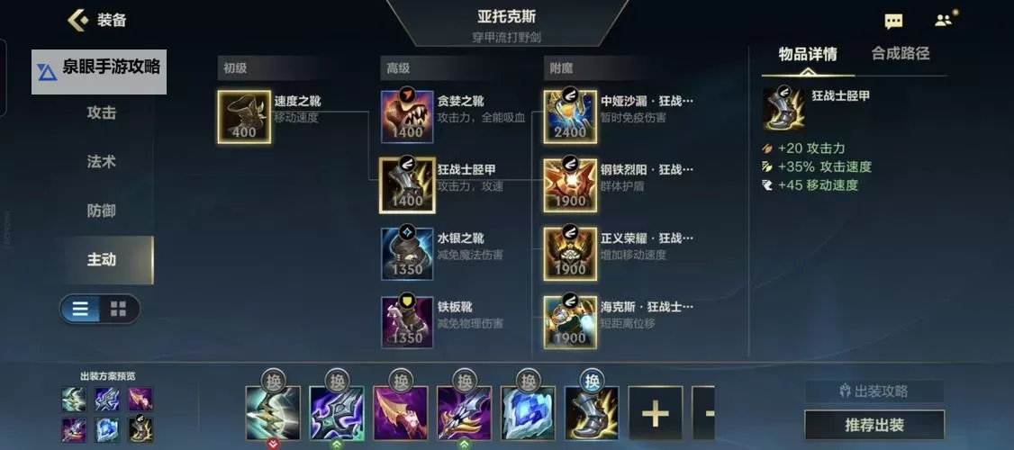 剑魔新赛季出装指南:最佳搭配与技巧分析图1