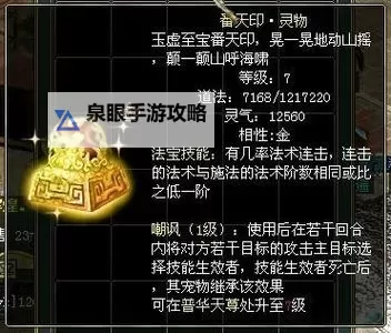 问道法宝排行全揭秘:最强法宝TOP10详尽盘点图2