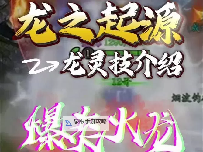 探索揭秘：炼金龙魂buff是啥及其作用详解图2