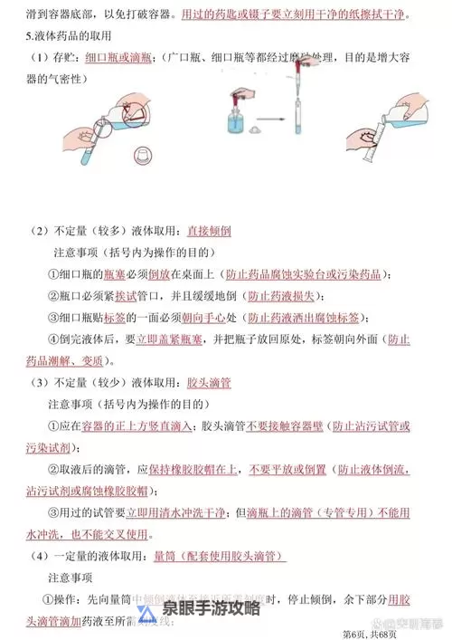 从细口瓶中取用液体的方法详解图2