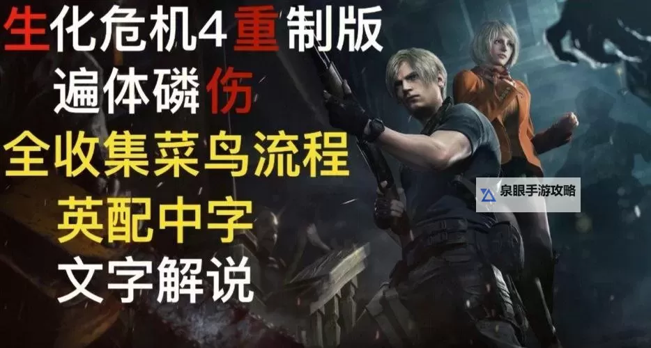 全面收集:生化危机6mod大全完整指南图1