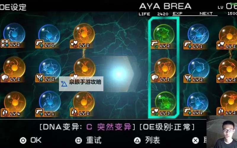 寄生前夜一周目通关存档分享：完整攻略与存档位置指南图1