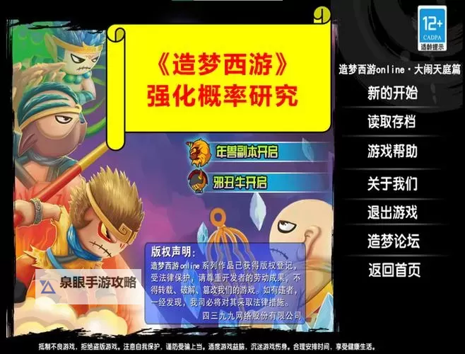 造梦西游3为什么强化石用不了？原因分析与解决方法图1