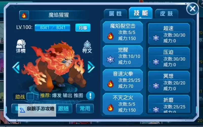 赛尔号魔焰猩猩怎么刷最全面攻略解析图2