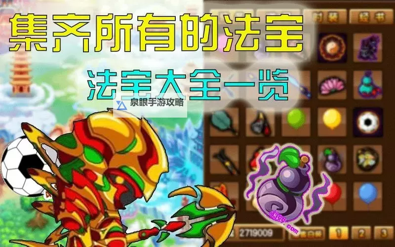 揭秘造梦西游3法宝五行属性:全方位解析与实用指南图2