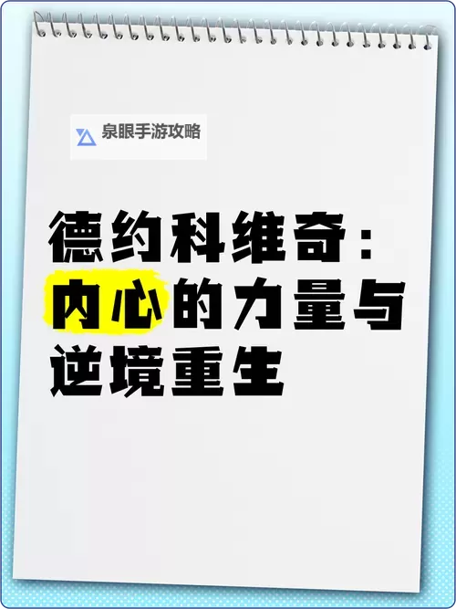 德约科维奇前世今生都败北：探寻逆境中的坚韧与荣耀图1