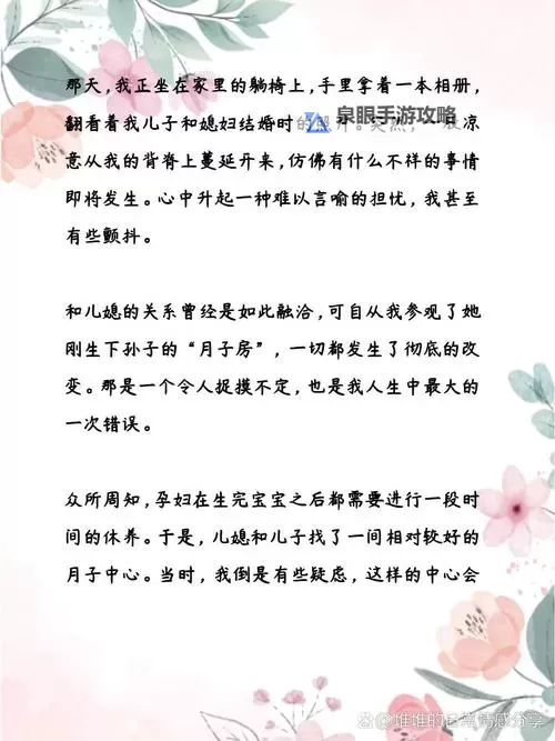 月子间老公睡了我妈：家庭隐秘的裂痕与心灵的痛楚图1