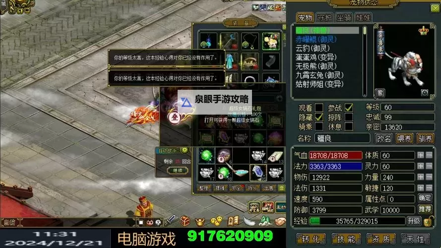 问道端游所有法宝全攻略:详解问道端游所有法宝获取与使用技巧图2