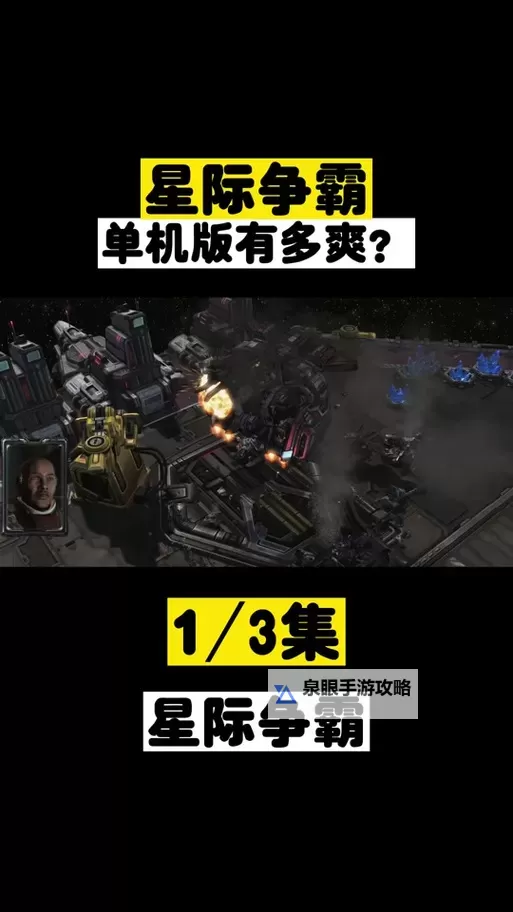 掌握必胜之道：星际争霸二秘籍全攻略图1