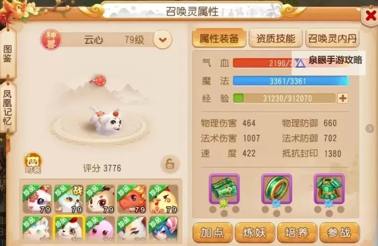 造梦西游4孤犬值得培养吗?评估孤犬的培养价值与实用性图1