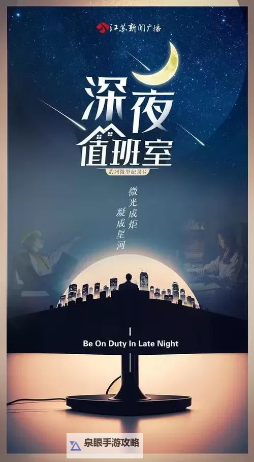 午夜普通用户：深夜里的平凡守望者图1