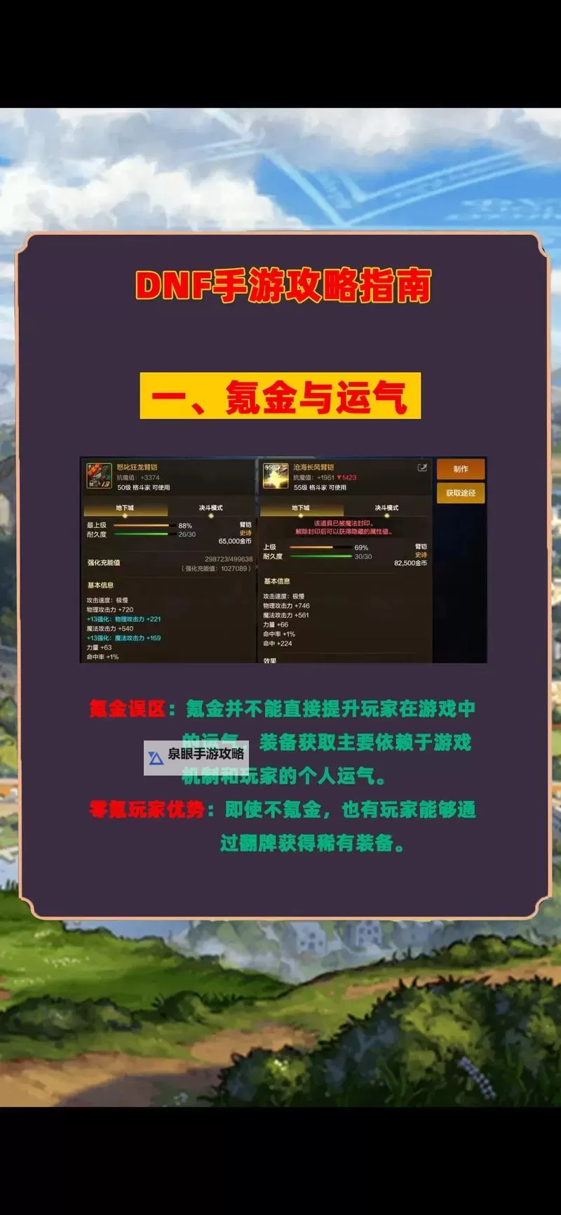 Q:dnf3觉任务在哪?详细地点攻略指南图1